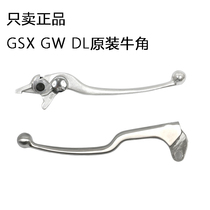 GSX250R-A GW250 DL250 clutch handle brake Horn left and right handlebar original accessories