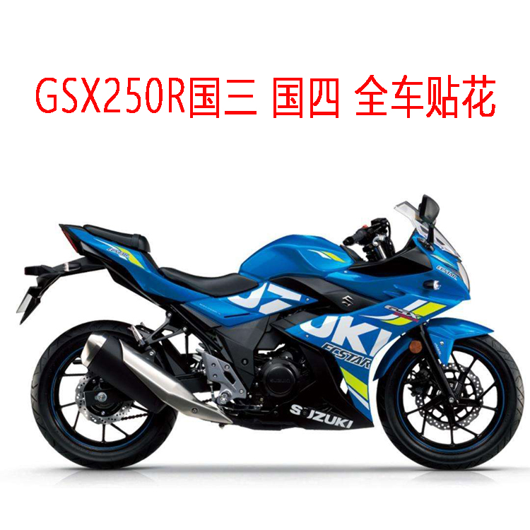 Locomotive GSX250R country four prints shell decal car sticker label version of the flower