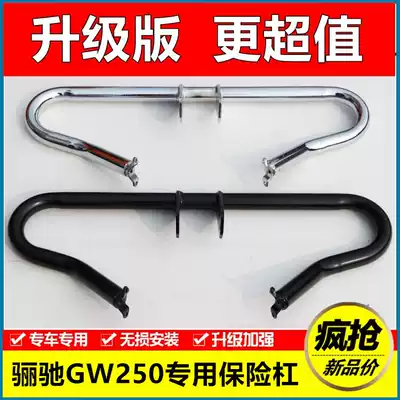GW250-A bumper National four GW250 anti-drop lever Body protective lever A lever carbon steel