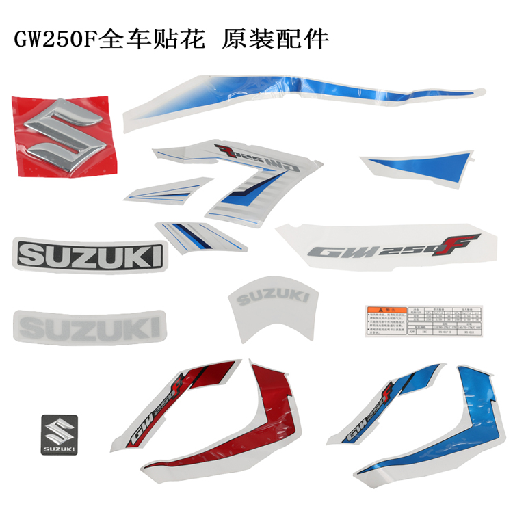 Locomotive GW250F full car housing diversion cover with flower bottom half body side cover lower diversion cover patch strip