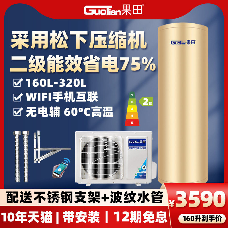 Fruit field Air energy water heater household air source heat pump WIFI secondary energy efficiency energy saving 200 liters 300L