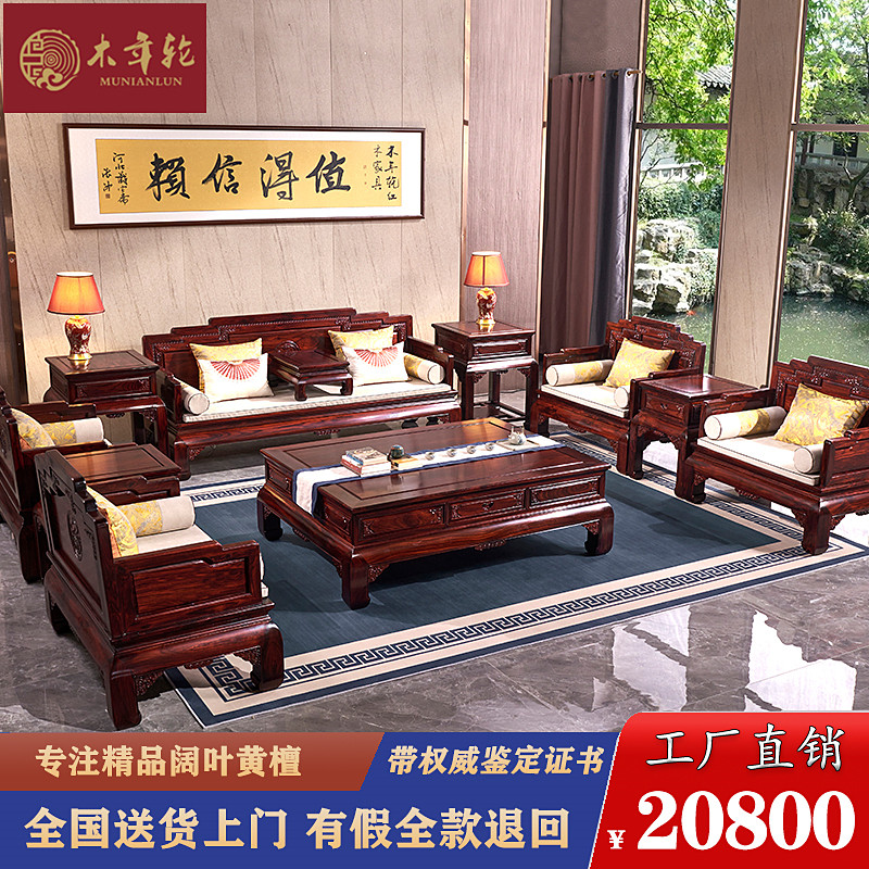 Indonesian Black Acid Branches Wood Sofa Combined Broadleaf Yellow Sandalwood Living Room Solid Wood Sofa Chinese Red Wood Furniture Color Cloud Sofa