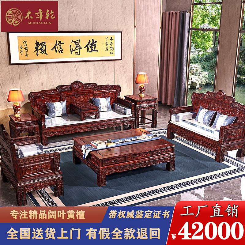 Year after year Honghan Palace sofa Indonesia black and sour branches Chinese red wood sofa combined broadleaf yellow sandalwood Dongyang Hongmu furniture