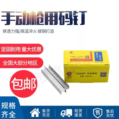 Beyond the big box 1008F 1010F manual code nail door nail U-shaped nail 4000 rounds special offer