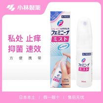 Japan imported Kobayashi Pharmaceutical female private parts itching vulva redness sterilization itching cream gynecological anti-itching spray