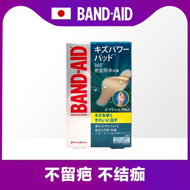 Japanese Bundy BAND AID Waterproof Sticker wet dressing patch Water Colloid Coated Artificial Leather with 10 pieces