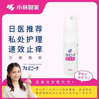 Japanese kobayashi private parts anti-itch spray