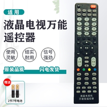 Suitable for Haier Hisense Konka TCL Toshiba Samsung Skyworth Changhong Panasonic Sony LCD TV Universal Remote Control