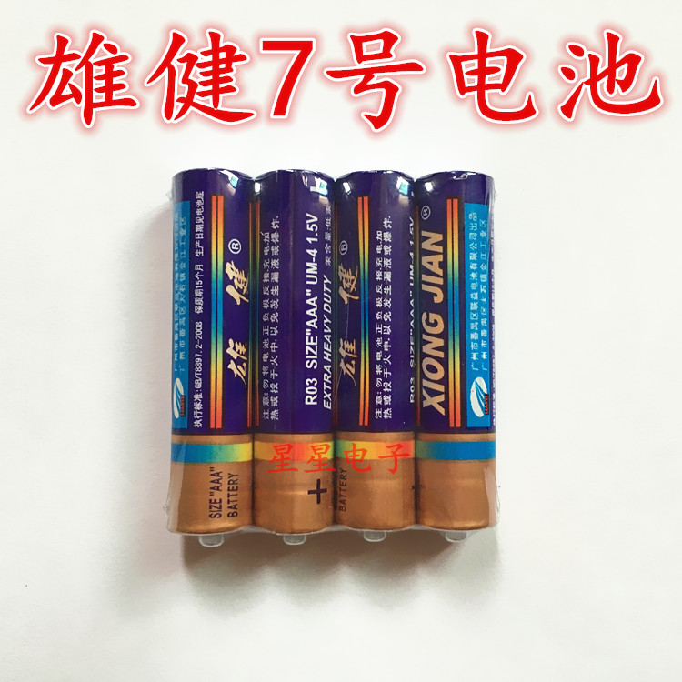 Xiongjian ordinary dry battery 7th battery is suitable for remote control toys and other electronic products 4 packs
