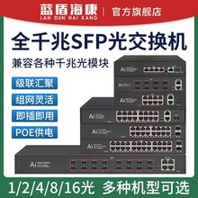 Blue Shield Full Gigabit POE with Optical Port SFP Fiber Optic Switch 1 Optical 2 Optical 4 Electrical 8 Electrical 16 Electrical SFP Converged Optical