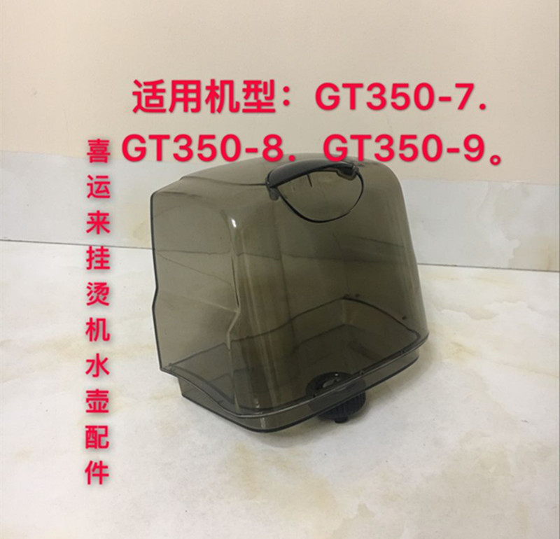 Happy luck to conquer the hanging ironing machine GT350-7GT350-8GT350-9 kettle accessories original