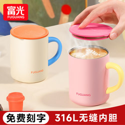 Fuguang Insulated Mug with Lid, 316 Stainless Steel Office Cup, Women's Coffee Cup, Household Tea Cup