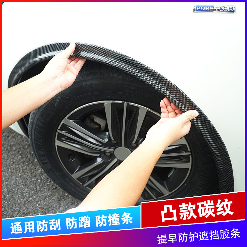 Wheel eyebrow anti-collision strip reflective stickers carbon fiber pattern car general modification widening decorative strip anti-scratch strip anti-scratch scratch sticker