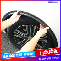 Wheel eyebrow anti-collision strip reflective stickers carbon fiber pattern car general modification widening decorative strip anti-scratch strip anti-scratch scratch sticker