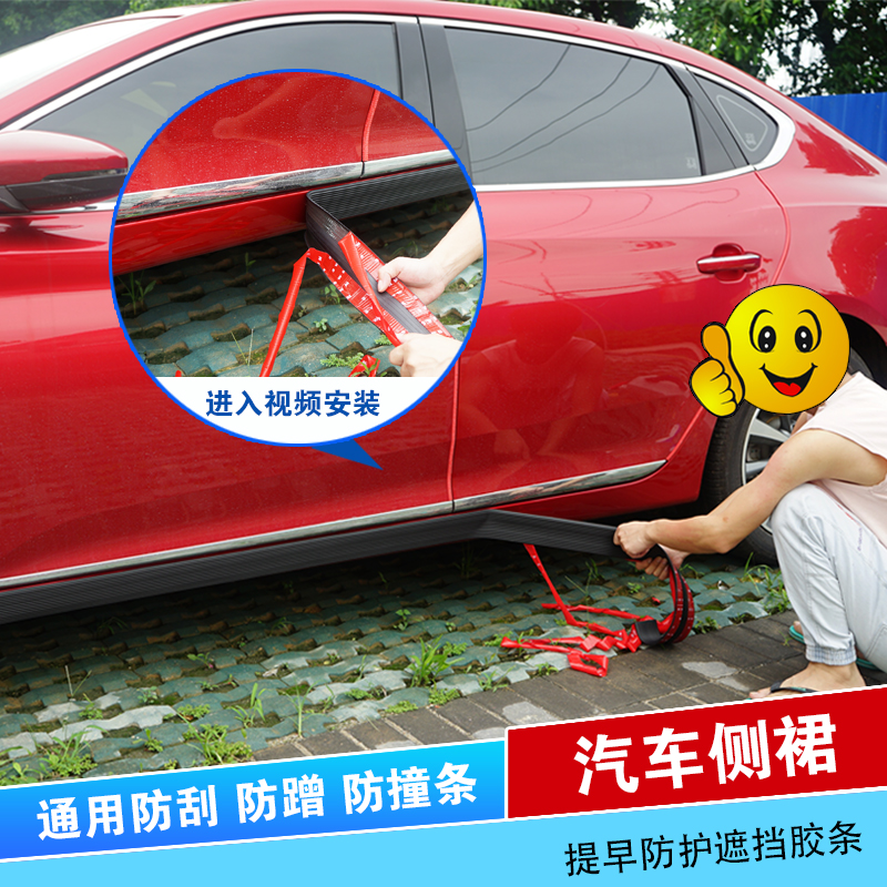 Car side skirt side collision strip Collision strip Universal modified body surround scratch block door side skirt side collision strip