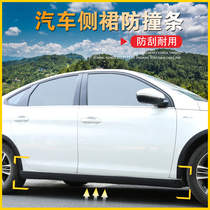 Car universal side skirt side anti-collision strip body modification widened large enclosure door side anti-scratch strip anti-scratch decorative sticker