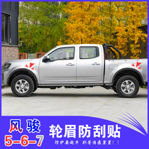 Great Wall Fengjun 5 Fengjun 6 Fengjun 7 Pickup Truck Wheel Eyebrow Anti-collision Strip Decoration Car Sticker Modification Special Accessories Fengjun 3