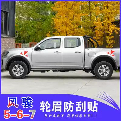 Great Wall Fengjun 5 Fengjun 6 Fengjun 7 Pickup wheel eyebrow anti-collision strip decorative car sticker modification special accessories Fengjun 3