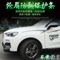 Automobile refitting Universal wide wheel eyebrow bumper decoration with the rubber-tired mei tie White anti rub anti-rub off-road vehicle