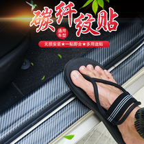 Car door sill sticker universal modified anti-pedal carbon fiber bumper door edge anti-collision sticker decorative strip