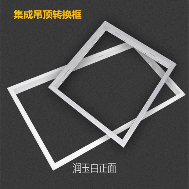 Integrated ceiling mounting accessories conversion box 300 * 300300 * 600 Applicable PVC plaster board switching frame
