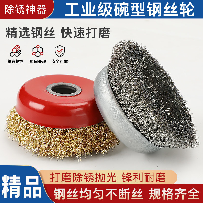 Wire Brush Wire Wheel for Grinding, Rust Removal, Polishing, Angle Grinder, Electric Bowl Type 100 Grinding Wheel, Hand Grinder