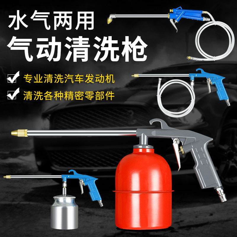 Pneumatic cleaning gun high-pressure spray gun tornado car interior carwash engine engine oil stain water-gas dual-use-Taobao