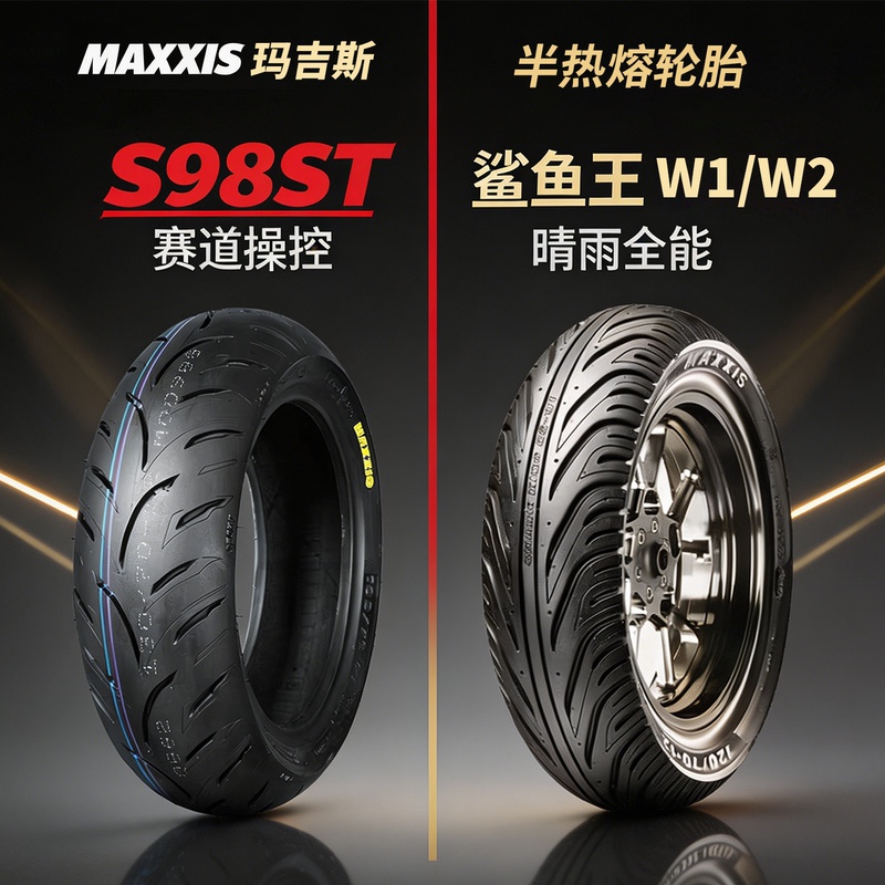 Maxxis Tire S98St Shark King W12 Semi-Hot Melt No. 9 Mavericks Extreme Core Electric Vehicle Motorcycle Vacuum Tire
