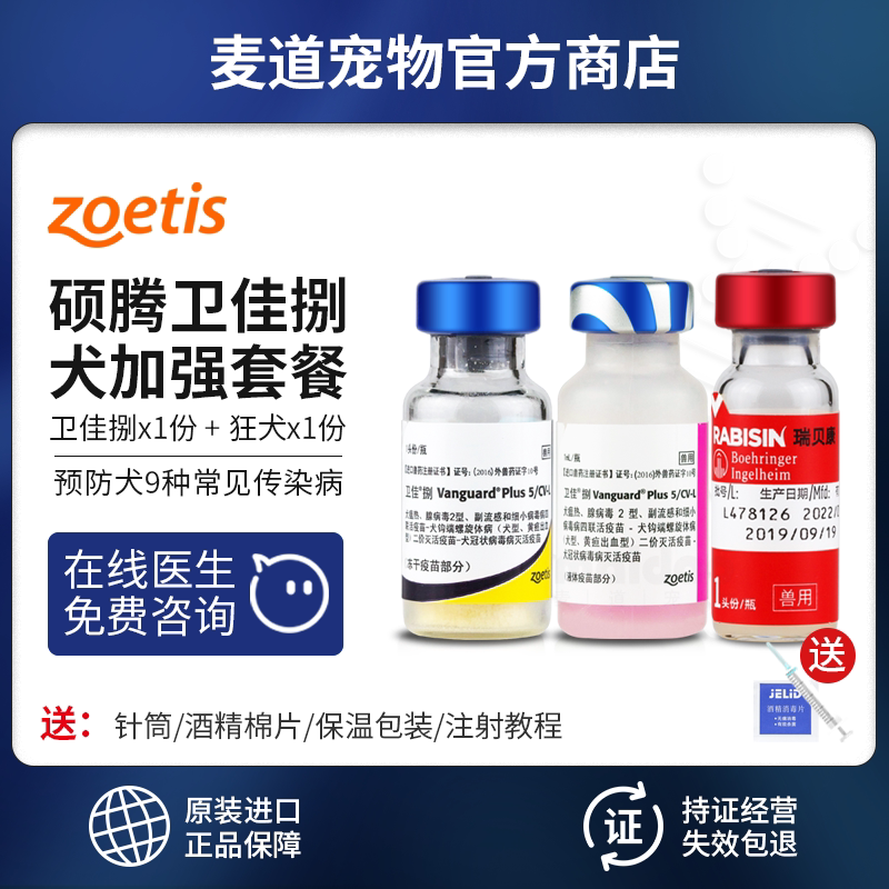 US Pfizer's Shuitenwei Eight dogs with eight-linked vaccine, Weijia 8 Puppy Dog Pet Coronary Hook End