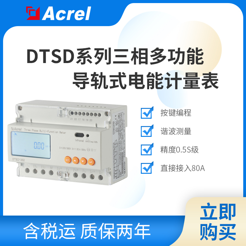 Ankesui Dtsd1352-C Three-Phase Multi-Function Energy Meter Rail Type Ddsd1352-Ct/Cf Smart Meter