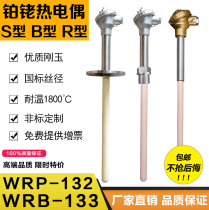 WRP-132铂铑热电偶S型 B型 R型耐高温1800℃刚玉电热偶温度传感器