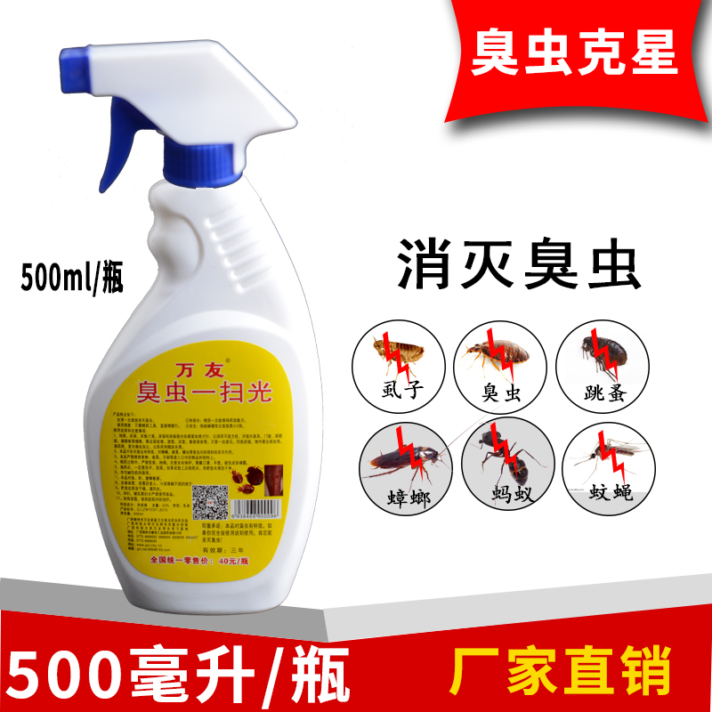ten thousand Friends Deodorant Drug Killing of Deodorant Net Full Nest End Insecticide Indoor Dormitory Bed With Smelly STAR 500ml BOTTLE
