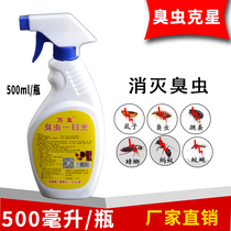 Wanyou bed bug medicine Bed bug net full nest end insecticide Indoor dormitory bed bed bug killer 500ml bottle