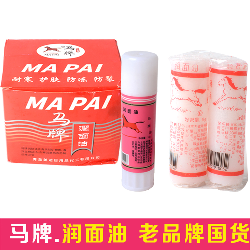 Qingdao Horse Horses Moisturizing Face Oil Stick Oil Old Cracked Hand Oil Anti Dry Crack Oil Stick oil protective hand cream Anti-crack hands foot