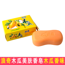 Wave Chic Papaya Soap 120g pieces of beauty Skin Soap deep Remain with fragrant and delicate facial soap bath