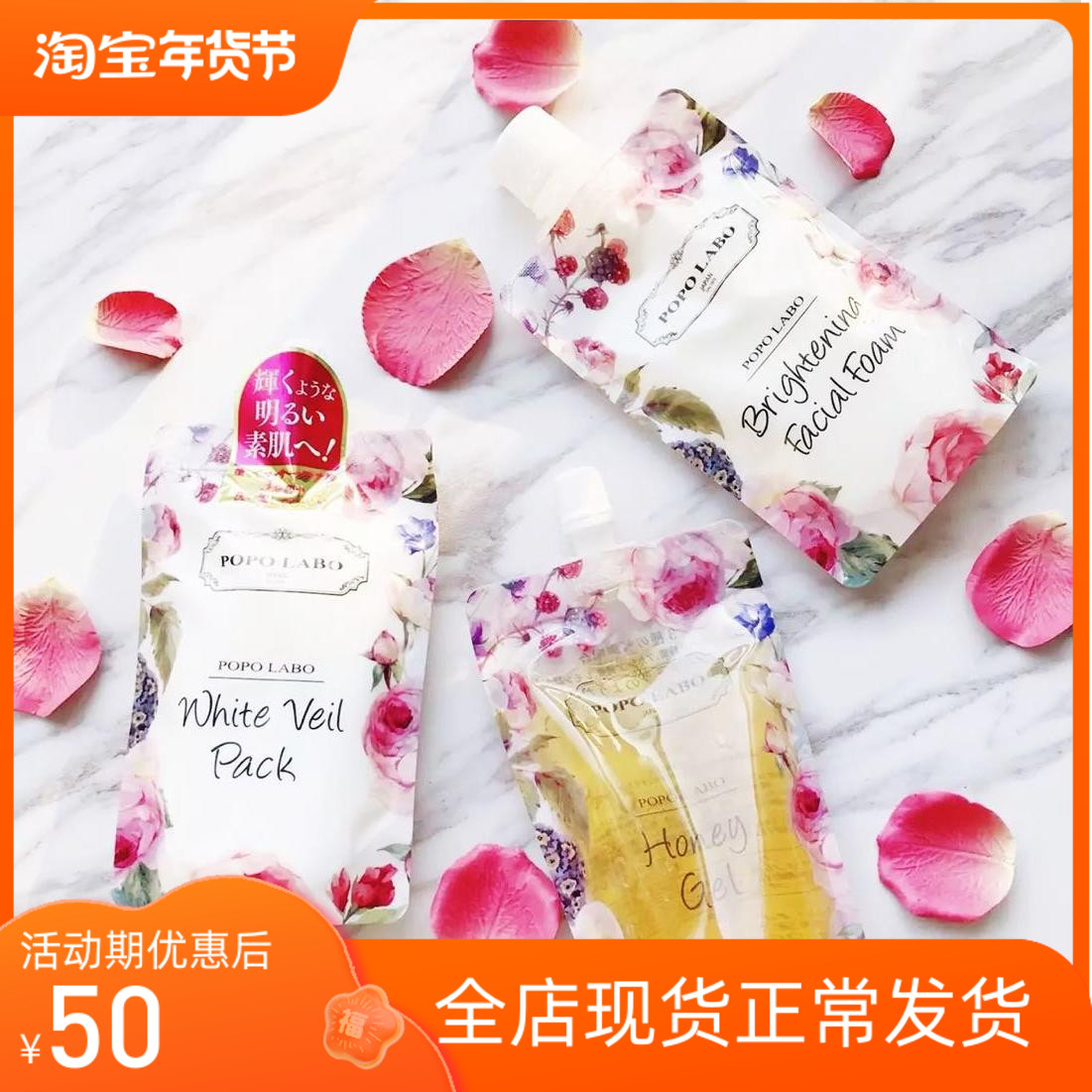 (Clearance) Spot Japanese Native POPOLABO Rose Whitening Exfoliating Honey Moisturizing Mask 120g