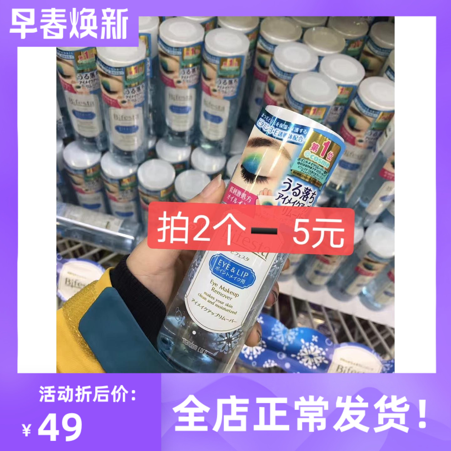 (Buy 2 minus 5) Spot Japan Marvel Red Tan if Poetry Eye Lip Relief Makeup Fluid Mandan Zero Stimulation 145ml