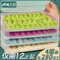 Dumpling box frozen dumplings home refrigerator fresh storage box egg box water dumplings multi-layer quick freezing box large