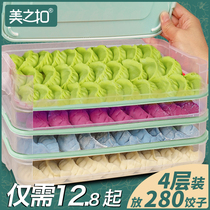 Dumpling box frozen dumpling household refrigerator fresh storage box Egg box dumpling multi-layer frozen wonton box large