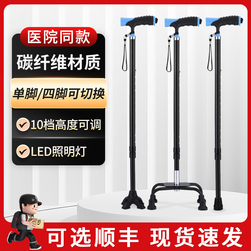 碳纤维拐杖年轻人助行器骨折康复走路拐棍防滑轻便防摔倒四脚拐杖