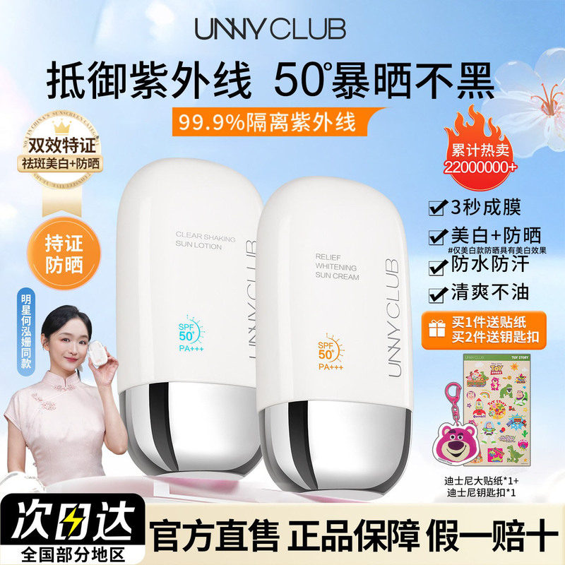 Unny Sunscreen for Men and Women, Facial Whitening Isolation Cream, Three-In-One Spray, Shake-On Sunscreen, Genuine Product