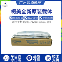 The Informer is suitable for the Ke Mei 1200 original loading carrier 1051 1250 1052 1052 iron powder DV011 carrier