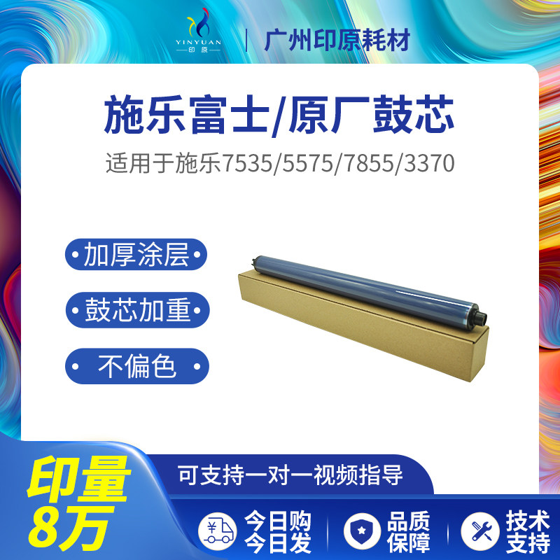 Applicable Full 7535 7535 5570 5570 3370 3370 3375 3375 7835 Fuji Selenium Drum 5575 Black Color Drum Core