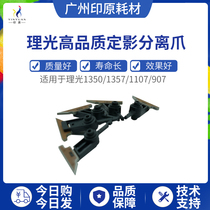 Applicable Ricoh 1350 1356 1356 1100 1100 9000 1107906 1107906 fit quality fixing separation claws