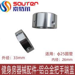 Fitness Equipment Accessories, Special Φ25 Aluminum Alloy End Caps for Strength Equipment Handles, Handle Caps