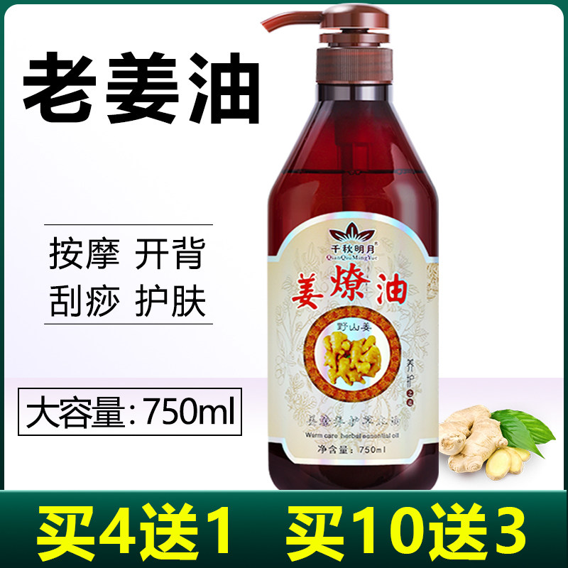 Ginger essential oil massage beauty salon specialized push oil old ginger oil open through network scraping oil