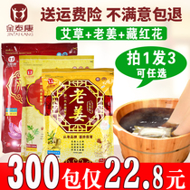 Jintaikang wormwood wormwood leaf saffron ginger foot bath powder foot bath agent for men and women to wet foot bath powder package foot bath household