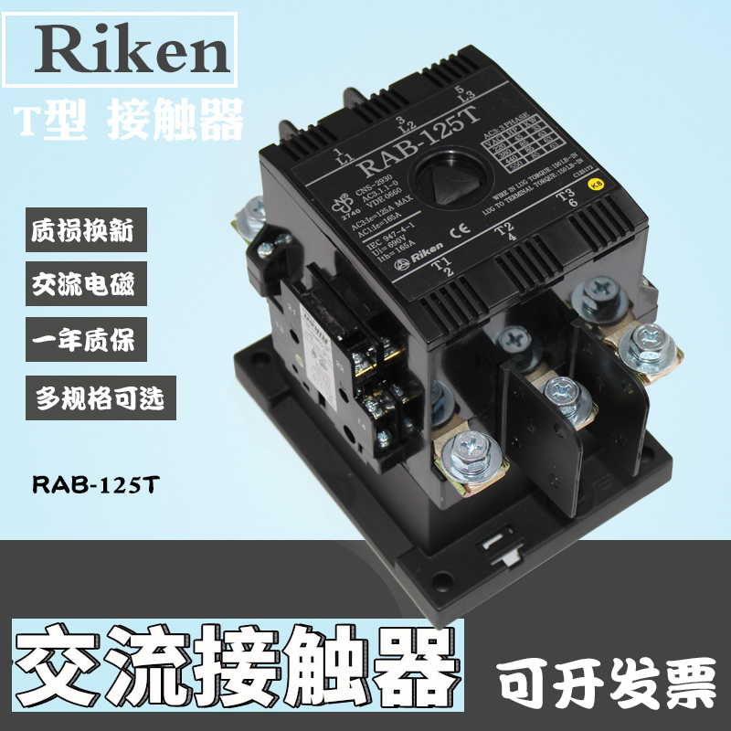 Original Riken Riken AC Electromagnetic Contactor N Type AC Contactor RAB-125T
