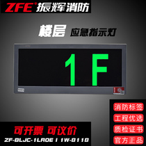 Zhenhui centralized power supply 36V fire emergency indicator 1F2F evacuation floor signs ZF-8118