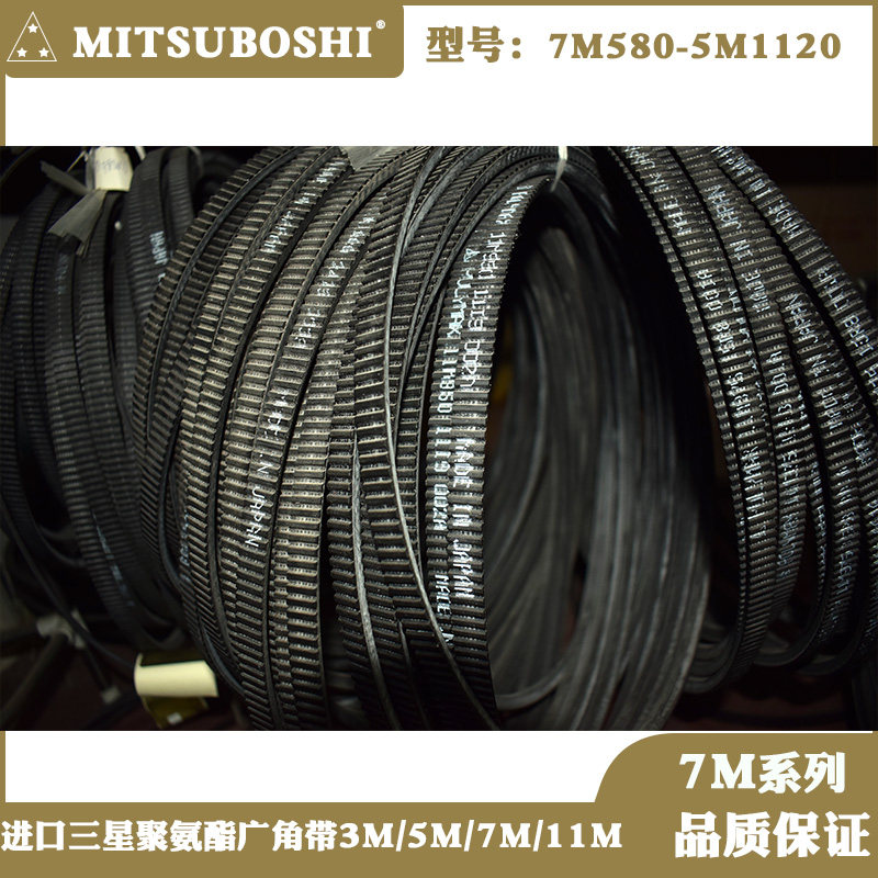 Japan's three star MITSUBOSHI polyurethane wide-angle belt PU triangular toothed belt 7M1150-7M2300